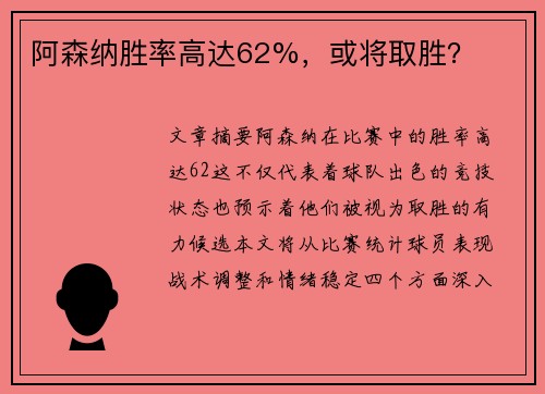 阿森纳胜率高达62%，或将取胜？